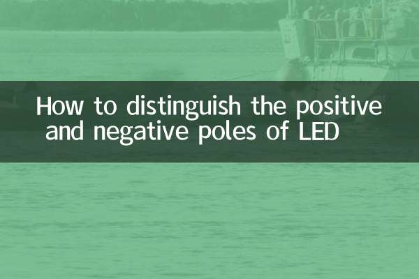 ایل ای ڈی کے مثبت اور منفی قطبوں کو کس طرح تمیز کرنا ہے