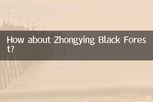 中営シュヴァルツヴァルトはどうですか？