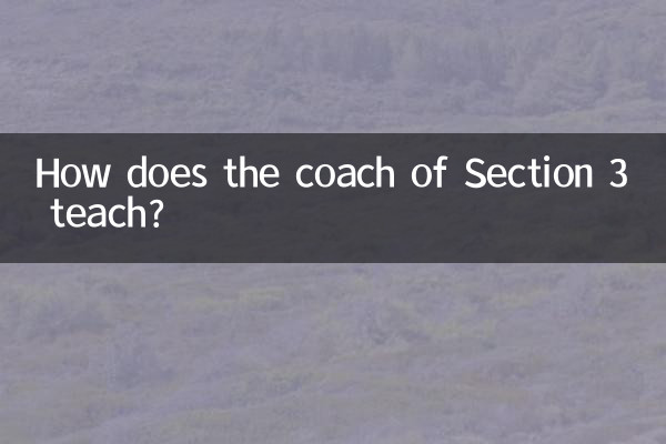 ধারা 3 এর কোচ কিভাবে শেখান?