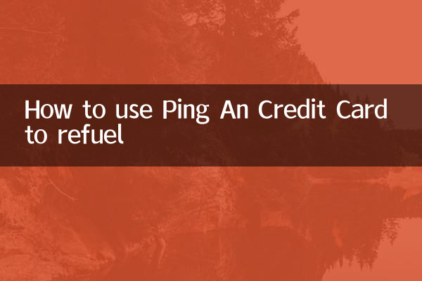 怎麼用平安信用卡加油