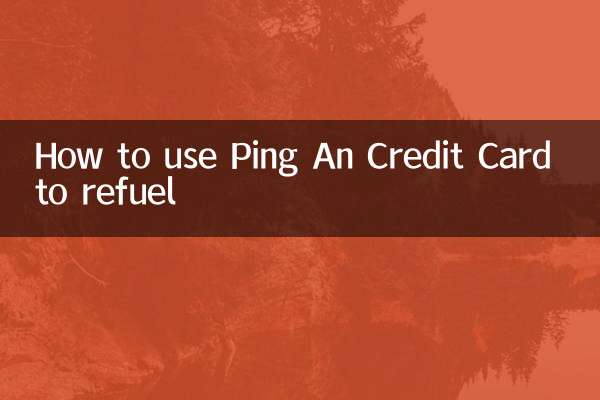 How to use Ping An Credit Card to refuel