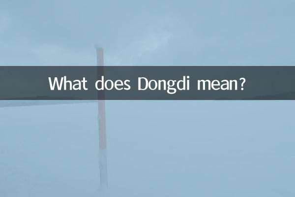 ڈونگڈی کا کیا مطلب ہے؟