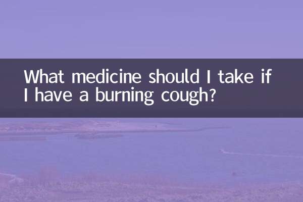 焼けるような咳がある場合はどの薬を服用すればよいですか?