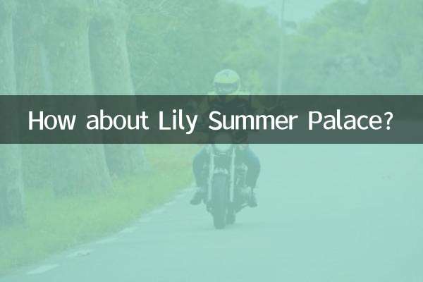 リリーサマーパレスはどうですか？