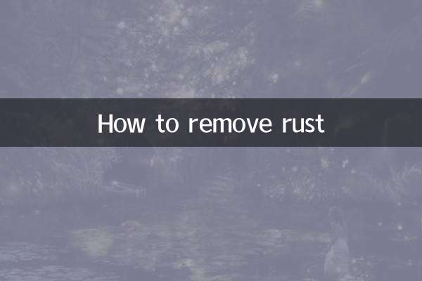 錆びを落とす方法