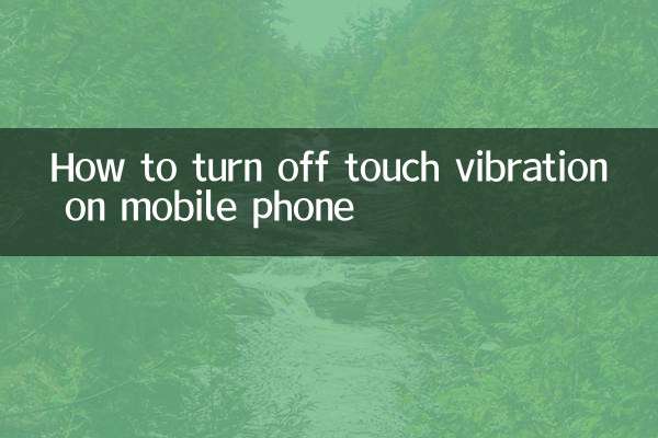 携帯電話のタッチバイブレーションをオフにする方法