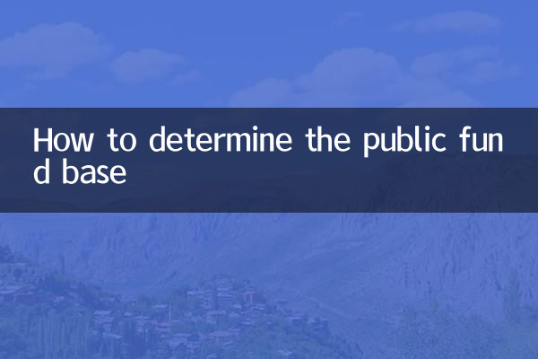 كيفية تحديد قاعدة الأموال العامة