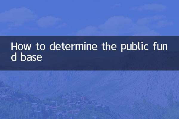 كيفية تحديد قاعدة الأموال العامة