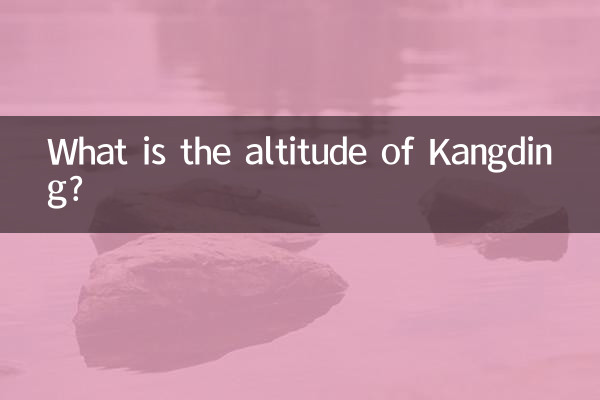 캉딩의 고도는 얼마입니까?