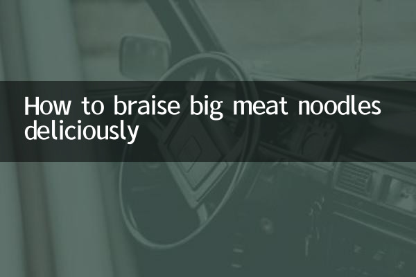 大きな肉麺の美味しい煮込み方