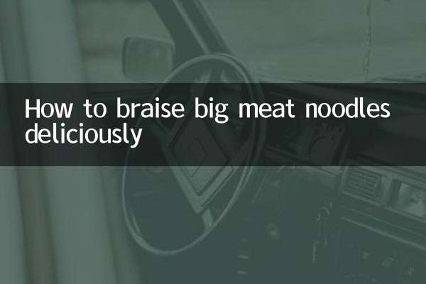 大きな肉麺の美味しい煮込み方