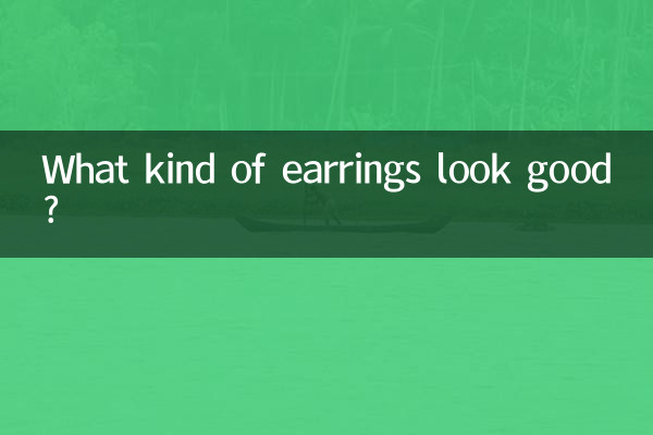 どんなイヤリングが似合うでしょうか?