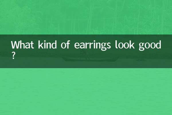 どんなイヤリングが似合うでしょうか？