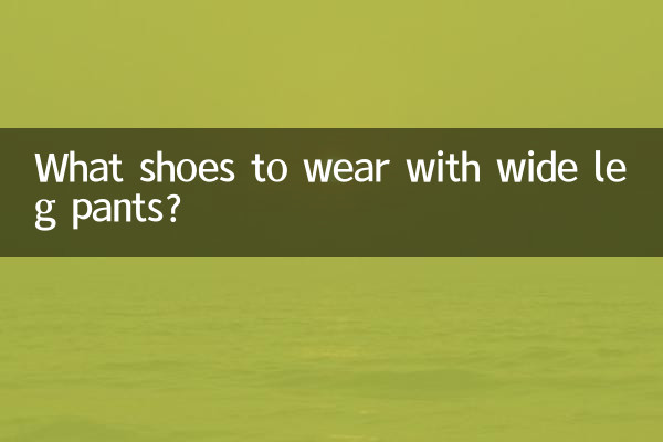 Какую обувь носить с широкими брюками?