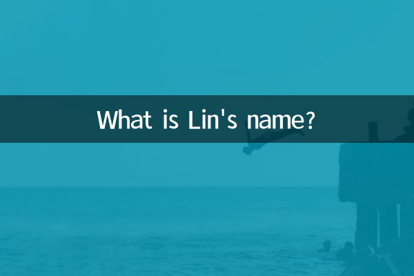 লিনের নাম কী?