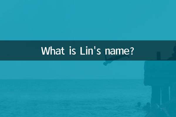 姓是林名字取什么