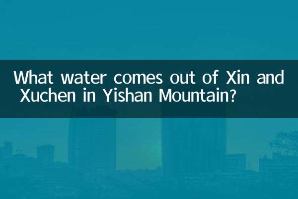 Welches Wasser kommt aus Xin und Xuchen im Yishan-Gebirge?