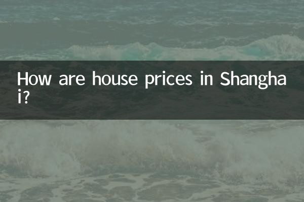 شنگھائی میں گھر کی قیمتیں کیسی ہیں؟
