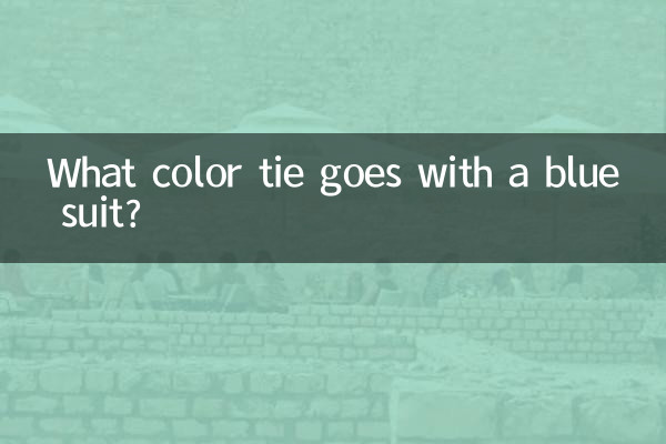 파란색 양복에는 어떤 색의 넥타이가 어울리나요?
