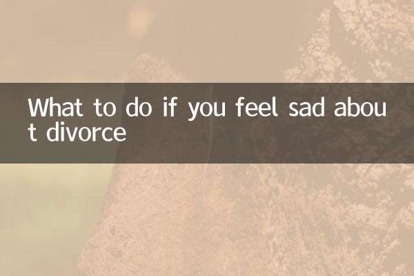 离婚心里难受怎么办