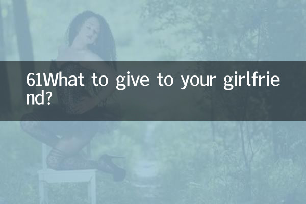 61अपनी गर्लफ्रेंड को क्या दें?