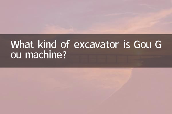 Gou Gou মেশিন কি ধরনের খননকারক?