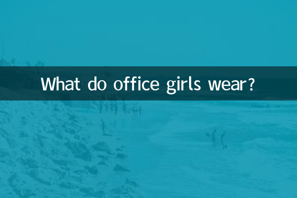 What do office girls wear?