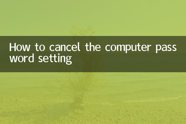 컴퓨터 비밀번호 설정을 취소하는 방법