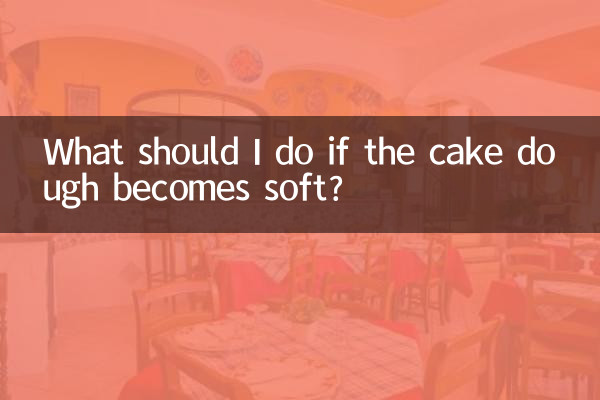 케이크 반죽이 부드러워지면 어떻게 해야 하나요?