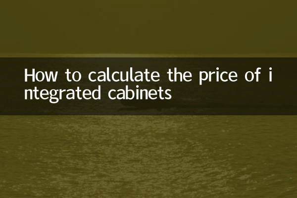 통합 캐비닛 가격을 계산하는 방법