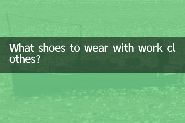 Какую обувь носить с рабочей одеждой?