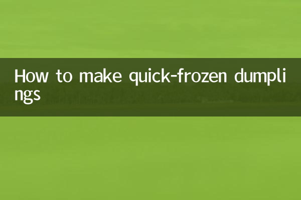 速凍餃子怎麼做的