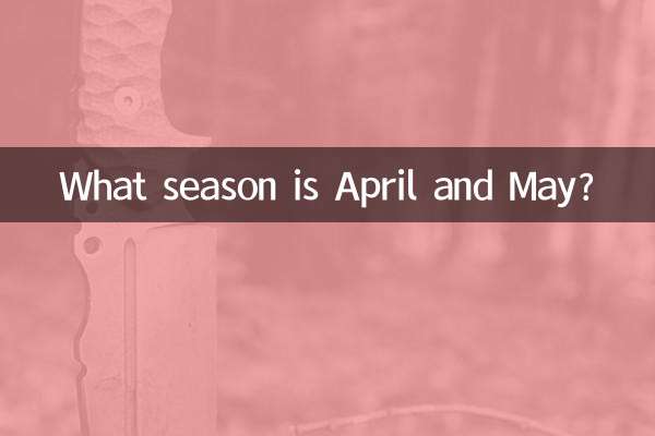 ما هو موسم أبريل ومايو؟