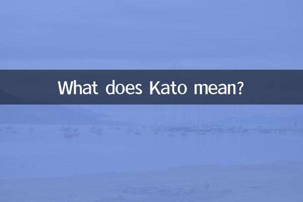 加藤 とはどういう意味ですか?