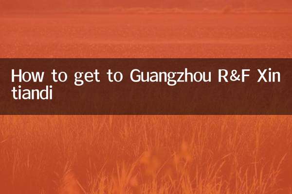 गुआंगज़ौ R&F Xintiandi कैसे जाएं