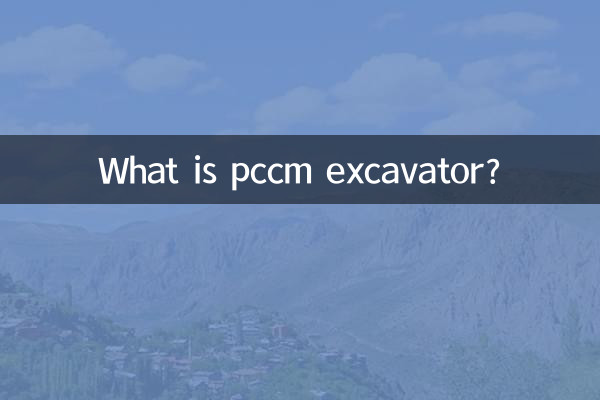 بیل مکانیکی pccm چیست؟