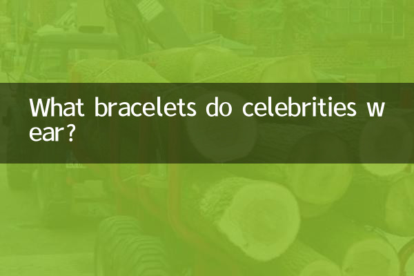 সেলিব্রিটিরা কি ব্রেসলেট পরেন?