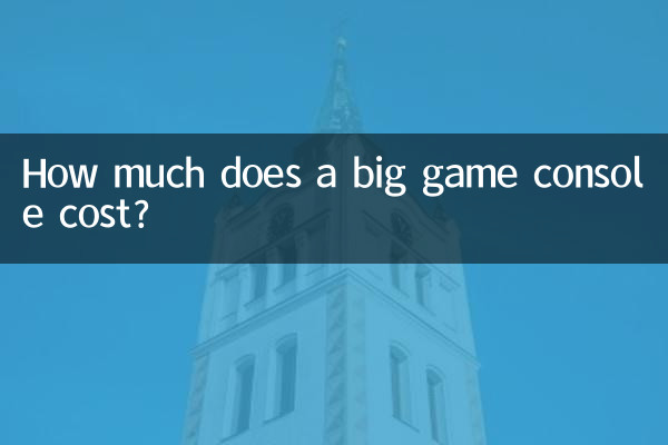 大游戏机多少钱