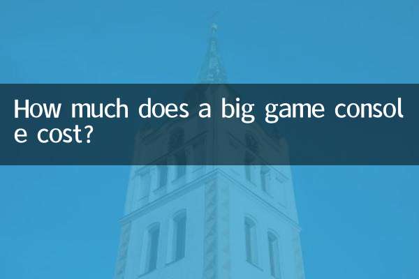 大游戏机多少钱