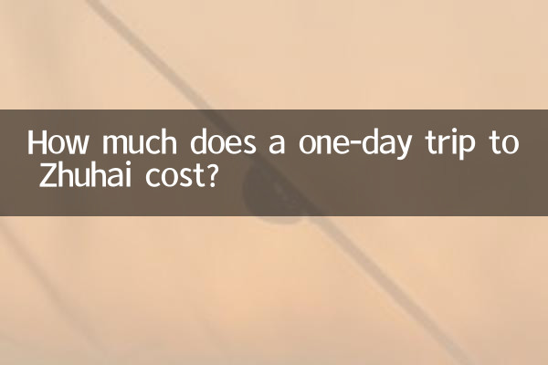 珠海一日遊多少錢