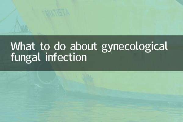 Что делать при гинекологической грибковой инфекции