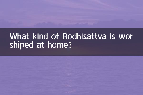 گھر میں کس طرح کے بودھی ستوا کی پوجا کی جاتی ہے؟