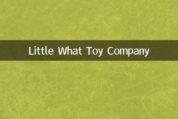 小什麼玩具公司