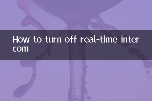نحوه خاموش کردن اینترکام بلادرنگ