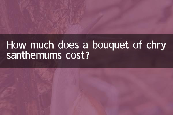 국화 꽃다발 가격은 얼마인가요?