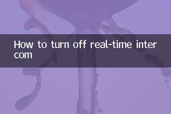نحوه خاموش کردن اینترکام بلادرنگ