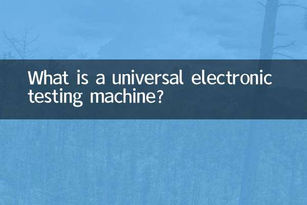 دستگاه تست الکترونیکی جهانی چیست؟