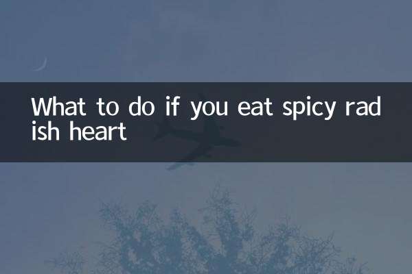 辛い大根の心臓を食べたらどうするか