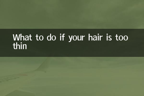 髪が薄すぎる場合の対処法