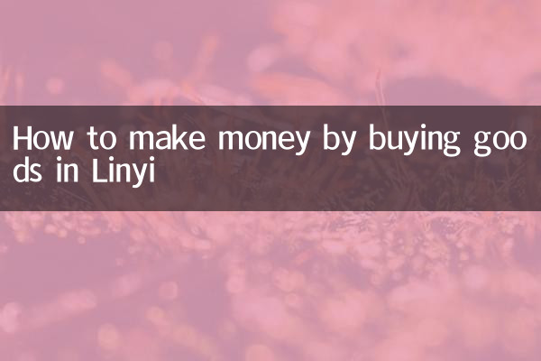 কিভাবে Linyi মধ্যে পণ্য ক্রয় দ্বারা অর্থ উপার্জন